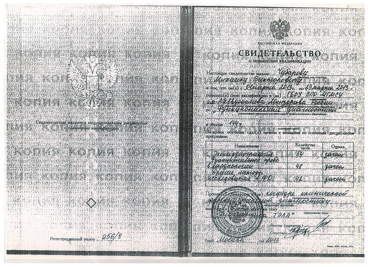 Свидетельство